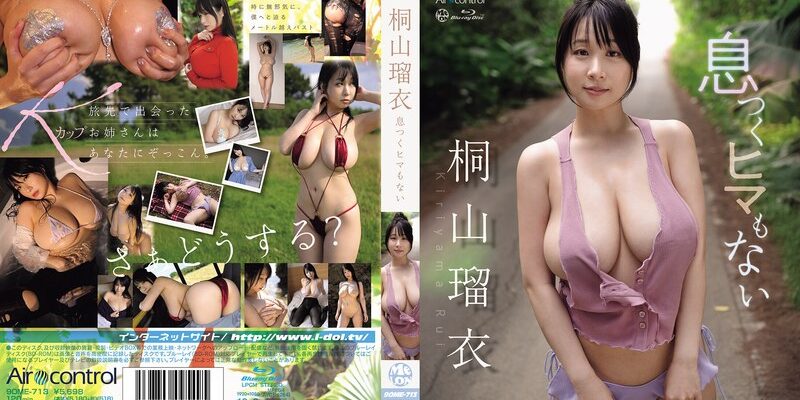 息つくヒマもない 桐山瑠衣 （ブルーレイディスク） 公式商品画像