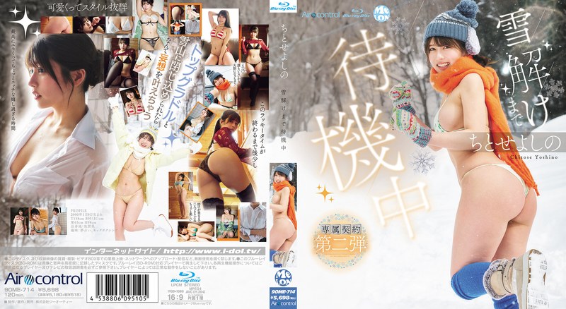 雪解けまで待機中 ちとせよしの （ブルーレイディスク） 公式商品画像